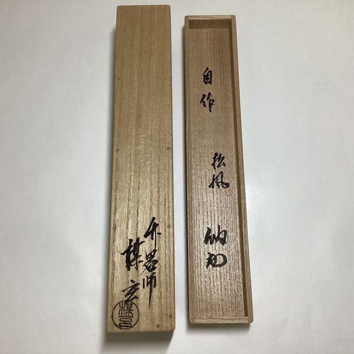 茶杓「松風」納屋宗淡 共箱入 西川楳玄作 茶道具 古物品 【公式通販】