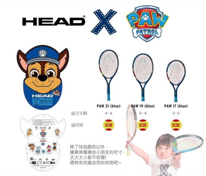 【曼森體育】HEAD Paw Junior 汪汪隊 藍 19吋 / 21吋 兒童 網球拍 童拍 超可愛款