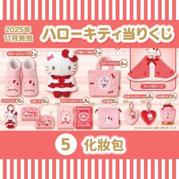 小禮堂 Sanrio 三麗鷗 Hello Kitty 絨毛化妝包 (冬日暖心粉紅系列)