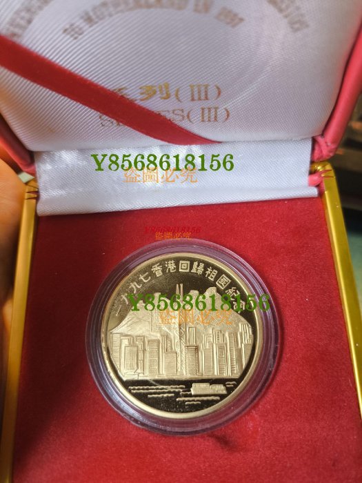 年香港回歸祖紀念國1997年的價格推薦- 2025年10月| 比價比個夠BigGo