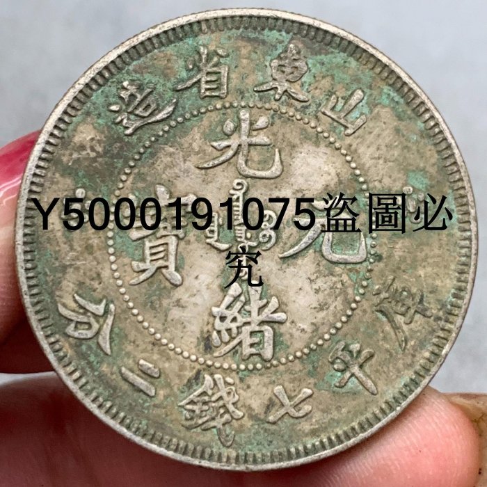 蔵出 山東省造 光緒元寶 庫平七銭ニ分 旧貨幣 銀貨中国古銭 銀弊 蔵出 山東省造 光緒元寶 庫平七銭ニ分 旧貨幣 銀貨中国