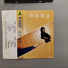 潘越雲再見-優惠推薦2026年6月| Yahoo拍賣