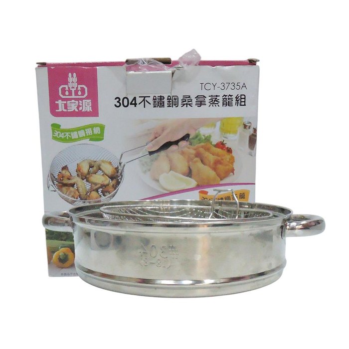 金卡價228 二手 大家源304不鏽鋼養生桑拿蒸籠組TCY-3735A 370300004125 01