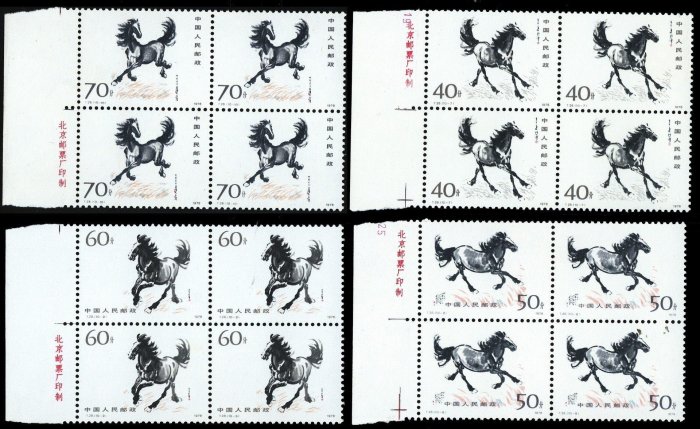 ◇3104/中国切手 1978年 徐悲鴻 奔馬 5元 小型シート 未使用品 【公式
