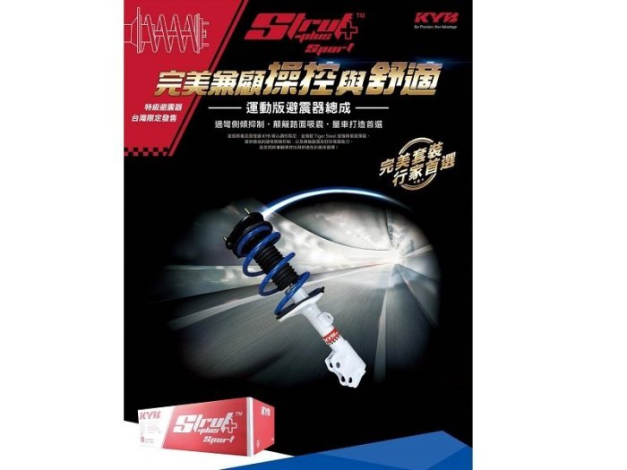 阿宏改裝部品 TOYOTA  COROLLA CROSS KYB 白桶 避震器總成 3期0利率 降低 CC