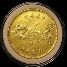中華帝国 洪憲帝 Yuan Shikai 的双翼竜插畫 金貨 6859 中華帝国 洪憲帝 Yuan Shikai 的双翼竜插畫 金貨 6859 - メルカリ