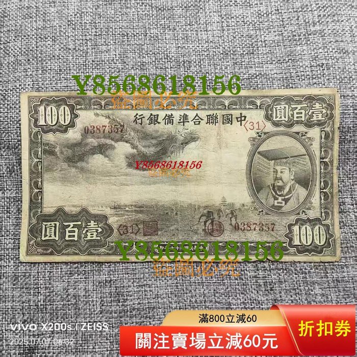 中國聯合準備銀行壹百圓的價格推薦- 2026年1月| 比價比個夠BigGo