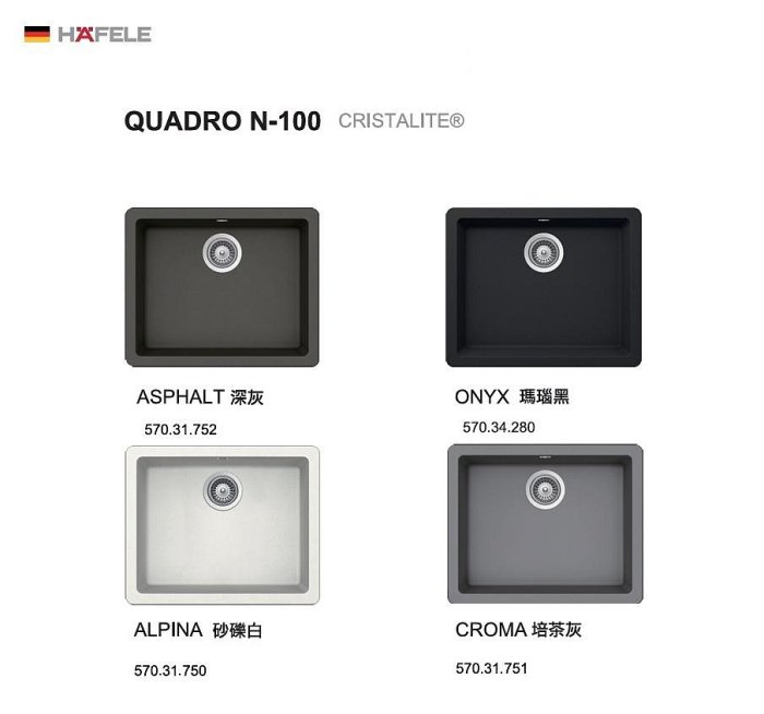 魔法廚房 HAFELE德國 海福樂 QUADRO N-100 花崗巖 中島 吧檯小水槽 上嵌/下崁 白 深灰 淺灰 黑
