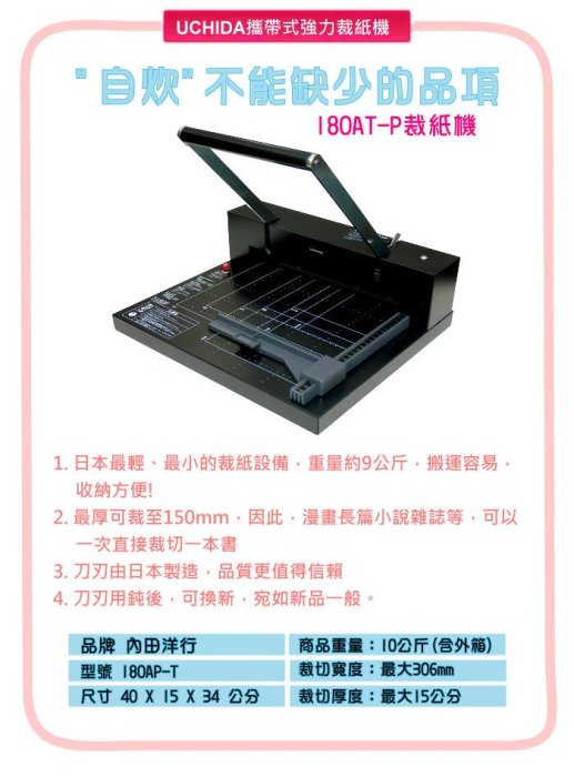 手動裁断機 180AT-P UCHIDA ハンドルが折りたためる裁断機！ウチダ パーソナル裁断機 180AT