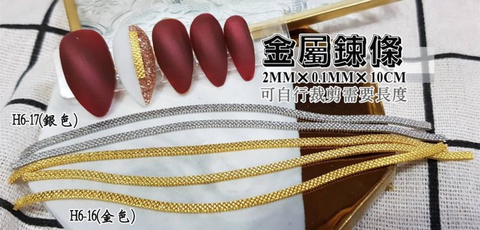 INS網紅寬版鍊條°×菲玩美甲°╭☆H6-16-17金鍊條 金屬鍊條 寬鍊條 粗鍊條 日式美甲飾品