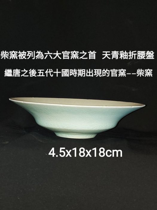 □宋時代 後周柴窯 崇寧元年款 青釉描金刻字包