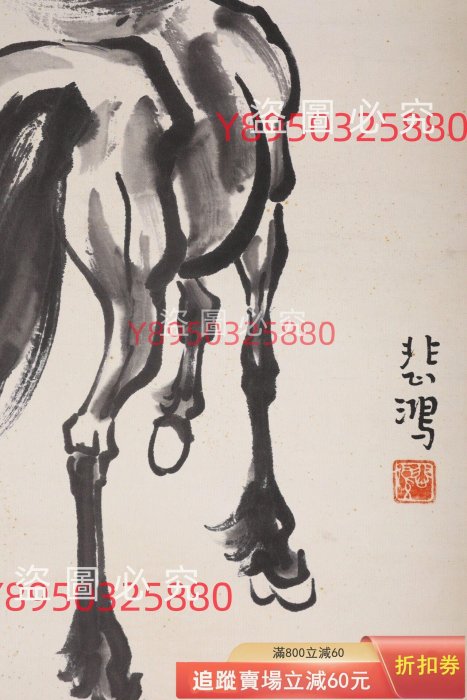 徐悲鴻駿馬圖作品，畫芯尺寸43x31公分，水墨寫意風格。馬形生動，筆觸