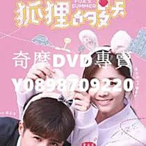 中国ドラマ『\r 狐狸的夏天』 10DVD譚松韻薑潮全44話 hqdefault.jpg