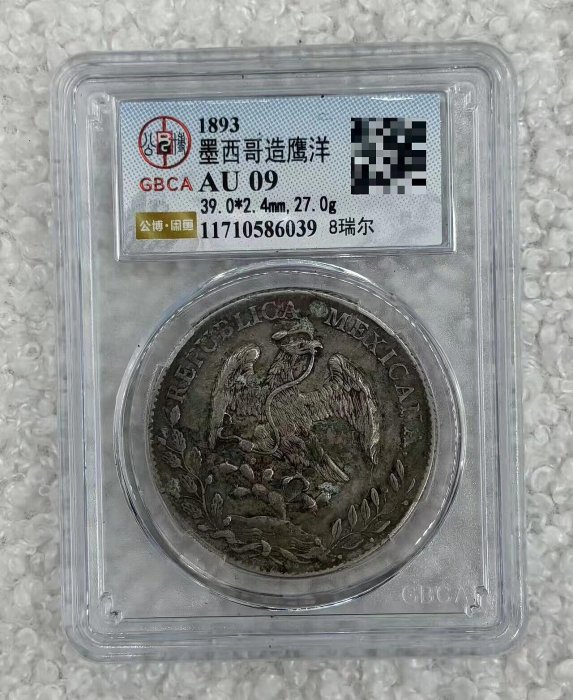 墨西哥1893年8瑞爾AU09老鷹銀幣盒子幣11710586039 銀質27g 直徑39mm 老