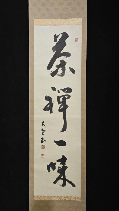 嚴選茶禪一味書法掛軸，精品綾裱手工裝裱，尺寸恰到好處。 茶禪一味