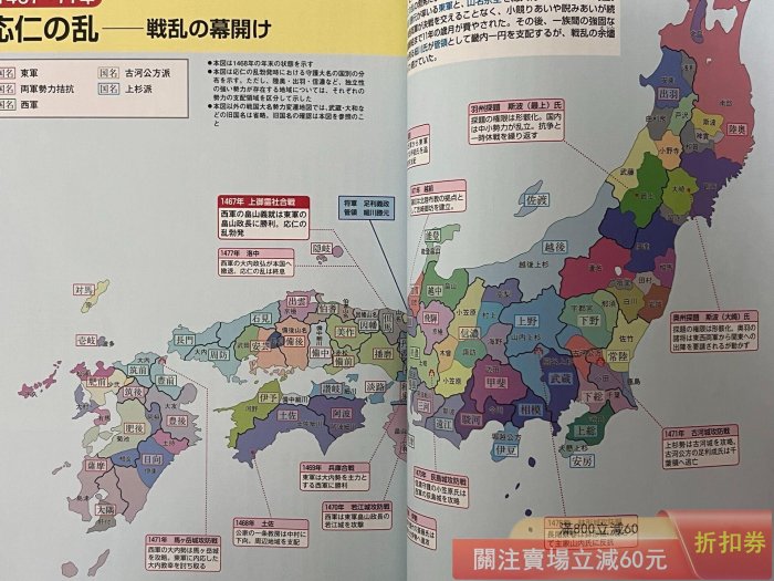 日文原版《戰國大名勢力變遷地圖》336 水墨畫.大德寺派與蛇足2013年