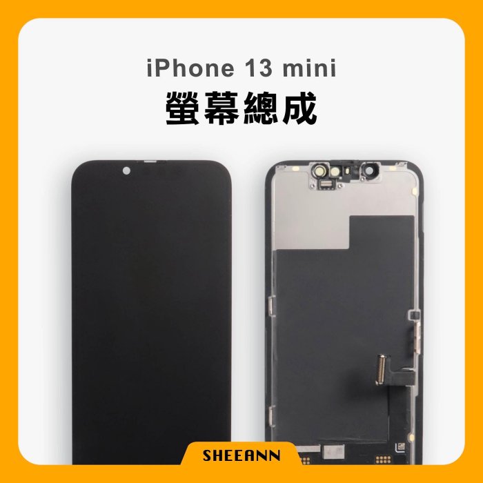 iPhone 13 Mini 螢幕總成 / 液晶螢幕 / 液晶屏幕 / 液晶螢幕總成 / 液晶總成 面板 DIY維修零件