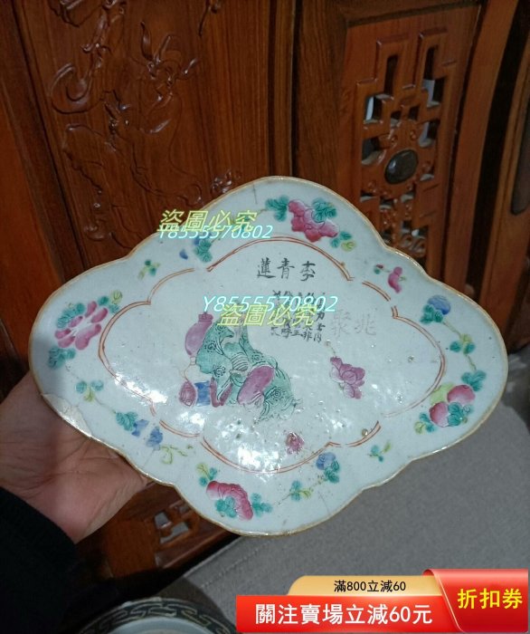 晚清細路粉彩無雙譜高足海棠盤近全品相，尺寸22.5x16.8厘米品相如圖