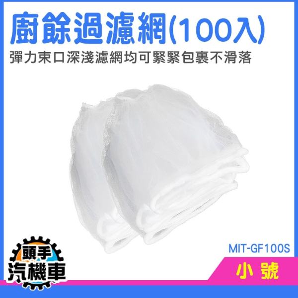 流理臺濾水網 過濾網 水槽過濾網 廚房濾網 MIT-GF100S 濾水網 流理臺濾網 洗手臺 洗碗槽濾網