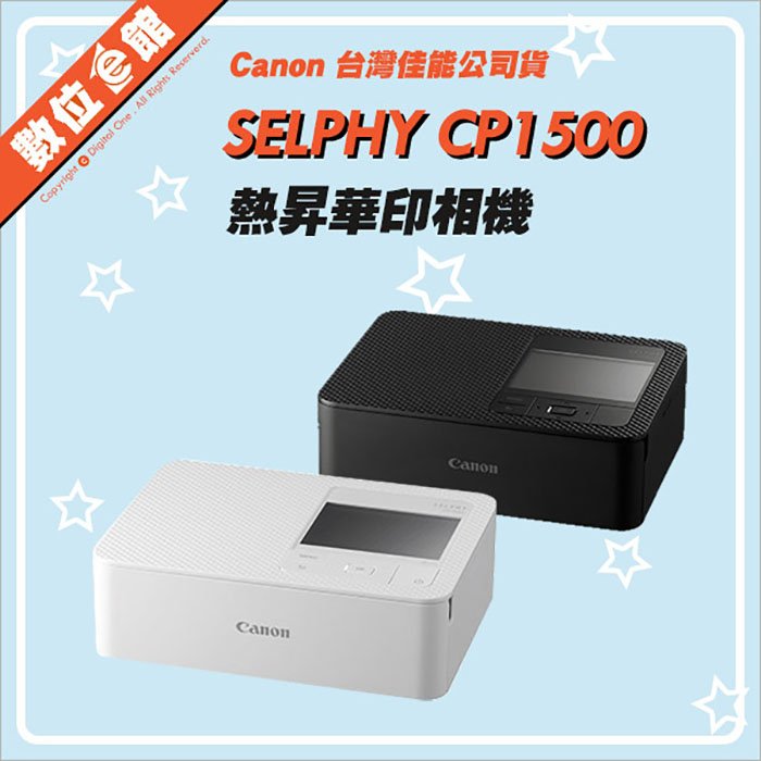 ✅領劵免運費️臺北可店取✅公司貨附發票 Canon SELPHY CP1500 熱昇華印相機 相片印表機 隨身印相機