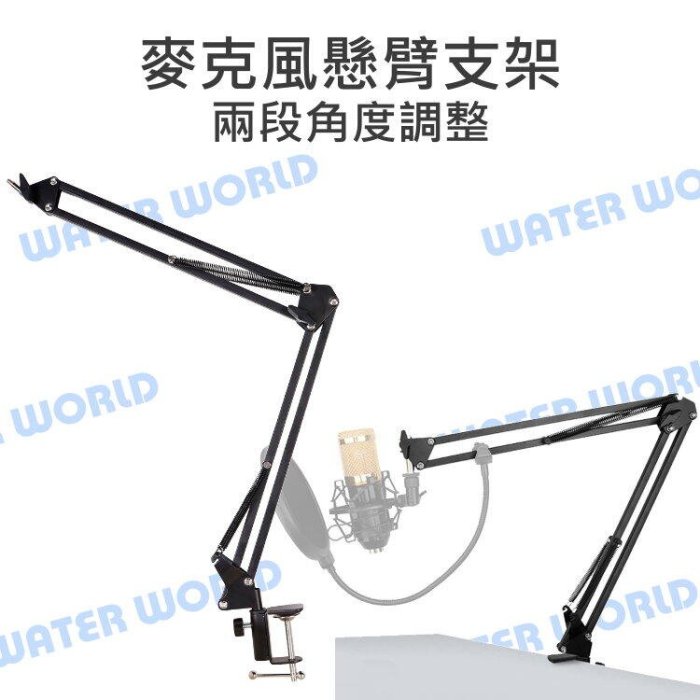 【中壢NOVA-水世界】通用 麥克風懸臂支架 桌面夾式 雙角度可調 麥克風架 直播 抖音 支架 鋁合金 K歌支架