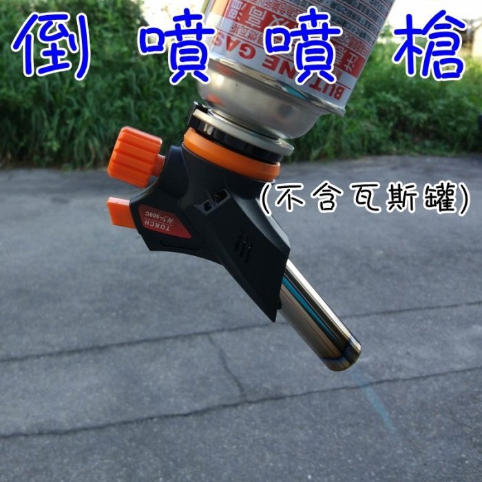 【珍愛頌】K008 電子點火噴槍 可倒噴 1300度 瓦斯噴燈 卡式瓦斯噴槍頭 點火槍 噴火槍 露營 烤肉 焚火台 烤爐