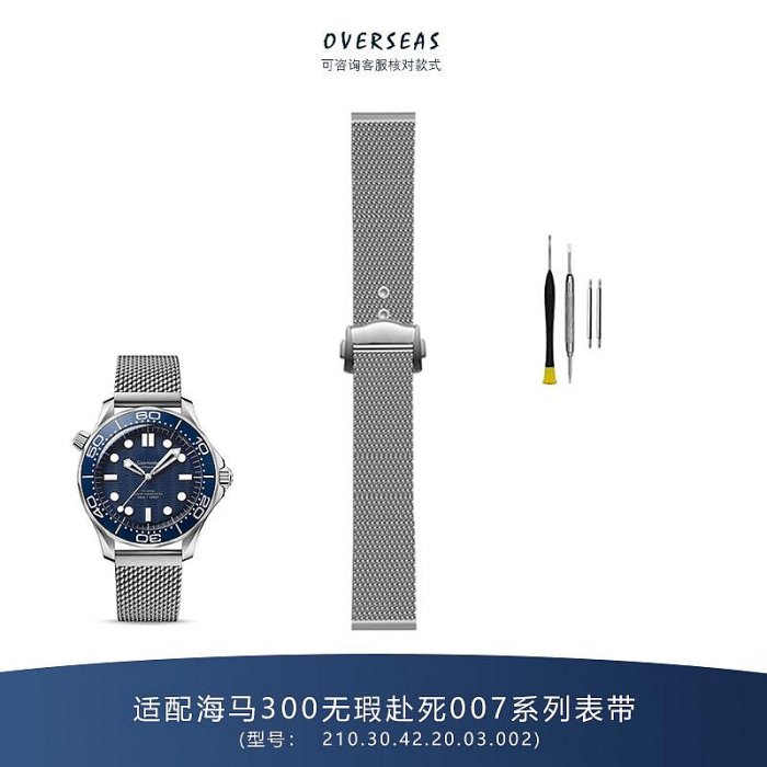 手錶帶 代用錶帶 適配歐米茄海馬錶帶原裝omega無暇赴死007米蘭300 150錶帶鋼帶20