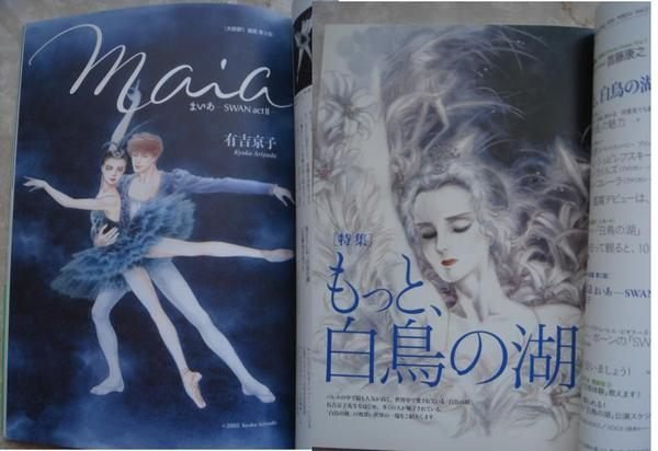 有吉京子 バレエダンサー イラスト集 画集 Amazon.co.jp: 有吉京子画集 SWAN: SWAN─白鳥─&まいあ完結記念