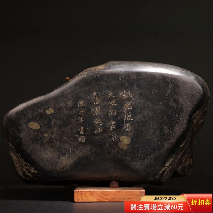 可議價舊藏梅花坑多眼硯：蒼龍教子硯隨天形，萬瞳墜云海。石眼化星斗
