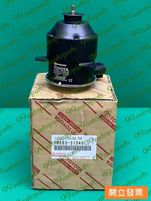 【汽車零件專家】豐田 凌志 IS250 06- 右 馬達 水箱馬達 箱風扇馬達 冷氣風扇馬達16363 31040