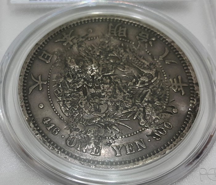 財寶庫)5857大日本明治八年1875年一圓龍銀幣【PCGS金盾鑑定XF