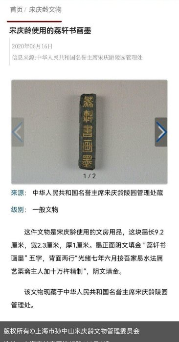 嚴選晚清古墨藝粟齋曹素功荔軒書畫墨，宋慶齡先生珍藏，一兩余29g