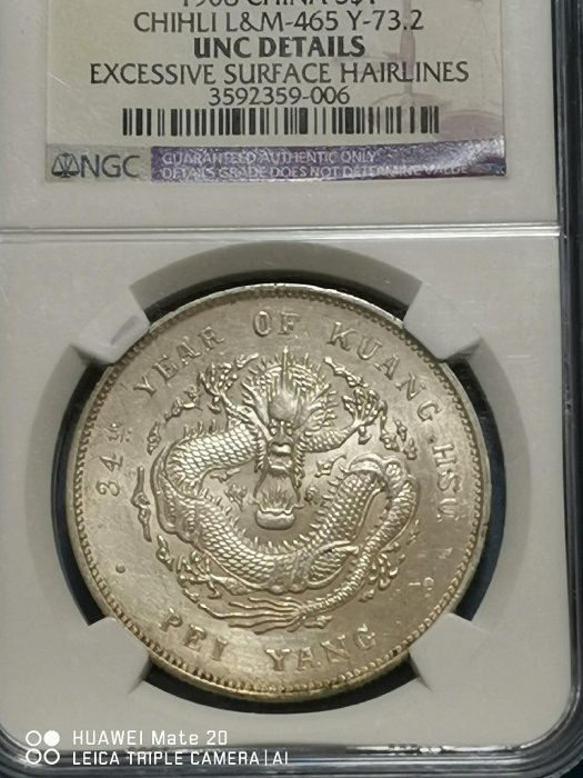 嚴選1908年中國清時期北洋龍銀幣，正面大龍圖案深打清晰，原色銀光閃耀