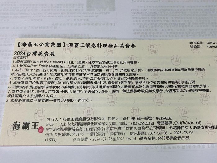 [團購大批發]懷念料理(期限20250831)海霸王餐廳十人桌菜