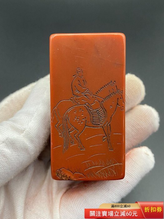 名家清代仲穆（趙穆）款壽山石芙蓉石高山石金石書畫篆刻老印章印文