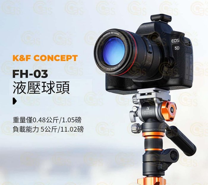 怪機絲【K&F Concept FH-03 KF31.087 油壓雲台】三腳架雲台液壓球頭
