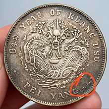 光緒北洋造光緒元寶七錢二分-優惠推薦2025年12月| Yahoo拍賣