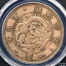 明治三年日本龍銀PCGS MS64 稀少高分鑑定幣讓藏（非袁大頭） | Yahoo拍賣