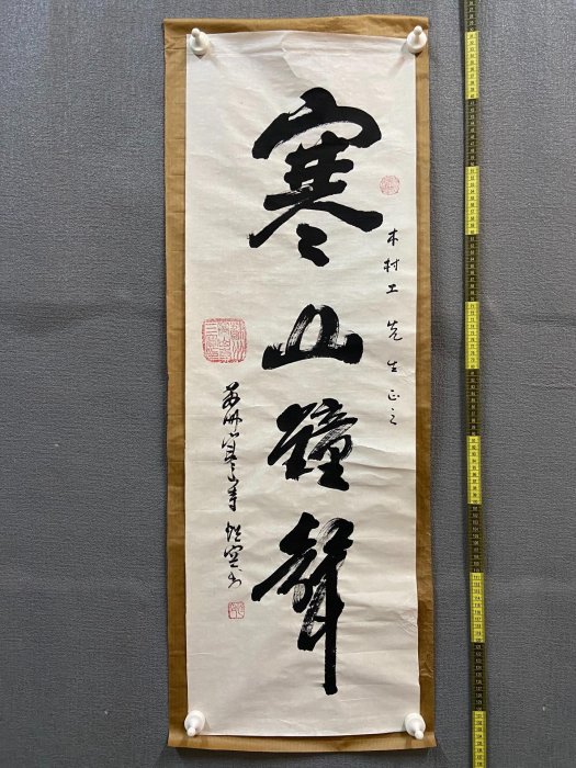 『8145』中国画 蘇州寒山寺 性空和尚筆「色即是空」共箱 肉筆保証 2026年最新】肉筆 中国の人気アイテム - メルカリ 『8145』中国画 蘇州