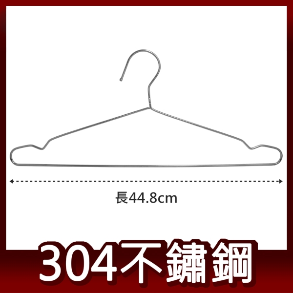 阿仁 304不鏽鋼 實心三角衣架 一體成型 臺灣製造