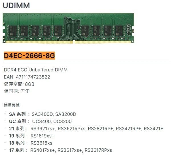 Synology 群暉原廠擴充記憶體 8G DDR4 ECC Unbuffered DIMM D4EC-2666-8G