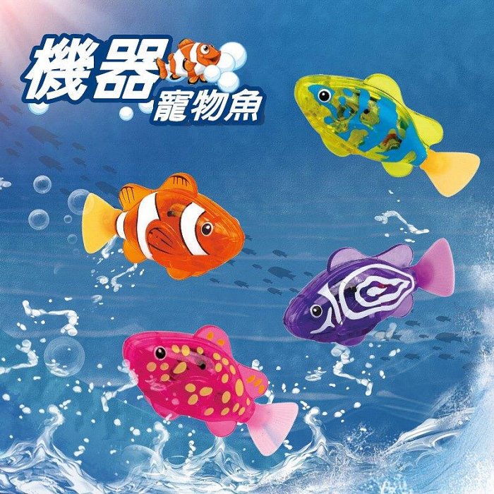 【珍愛頌】LA028 LED 電子竉物魚 燈光感應 機器寵物魚 游泳魚 電動魚 小醜魚 發光搖擺魚 洗澡戲水 寵物玩具