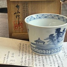 愛媛無形文化財保持者 中元竹山作 磁器 花瓶 日本中古砥部燒無形文化財，傳統工蕓士，名匠竹山作（中寅義) 豬口杯