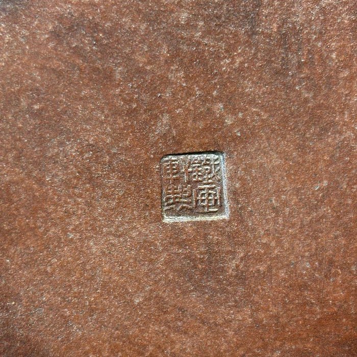 緣古】老件紫砂鐵畫軒製款梅花詩文筆筒| Yahoo拍賣