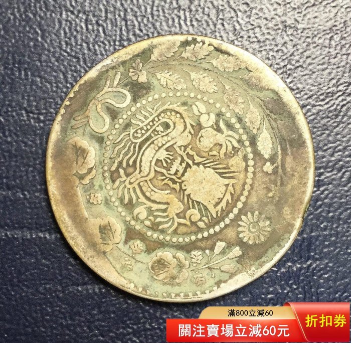 大清銀幣喀什造湘平五錢餉銀五錢新疆幣幣面有點不平點“我”和我吧【二手