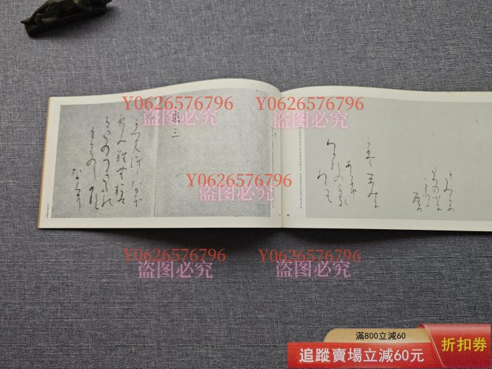 玄社日本名跡叢刊50 平安繼色紙平裝80頁，函冊，使用痕跡，少數古玩 