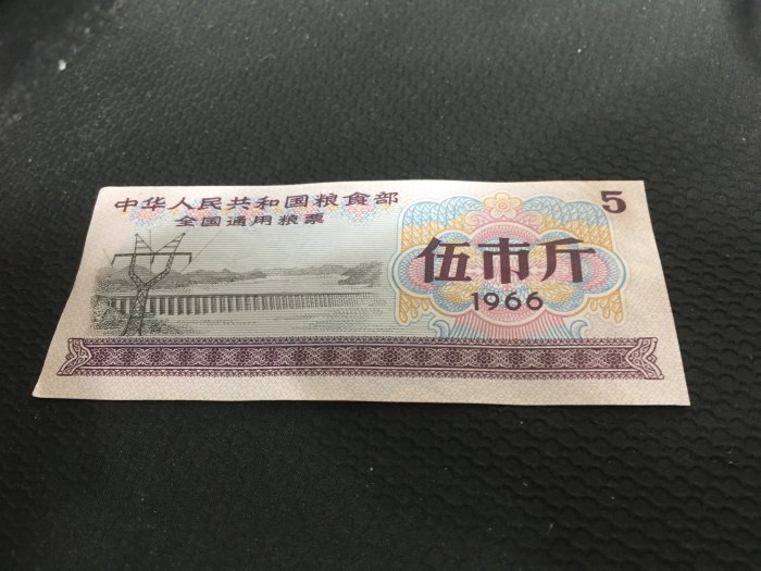 【中華人民共和国糧食部・全国通用糧票 伍市斤 1966年】×10枚セット Yahoo!オークション - 【中華人民共和国糧食部・全国通用糧票