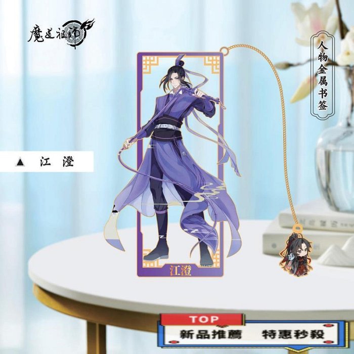 創意魔道祖師系列人物金屬書簽動漫周邊擺件周邊魏無羨禮物| Yahoo拍賣