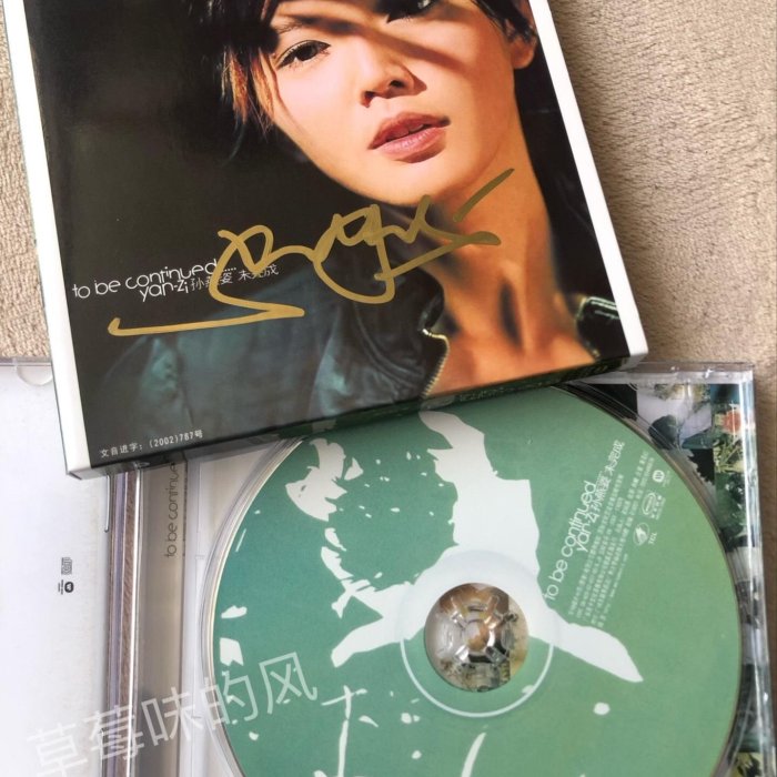 孫燕姿《未完成》2019年親筆簽名限量CD 歌詞本憑證直拍未完成孫燕姿