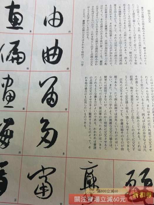 兩冊合正版二玄社中國法書選書譜/技法講座二玄社中國法書選孫過庭書譜
